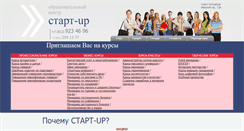 Desktop Screenshot of kursy-startup.ru